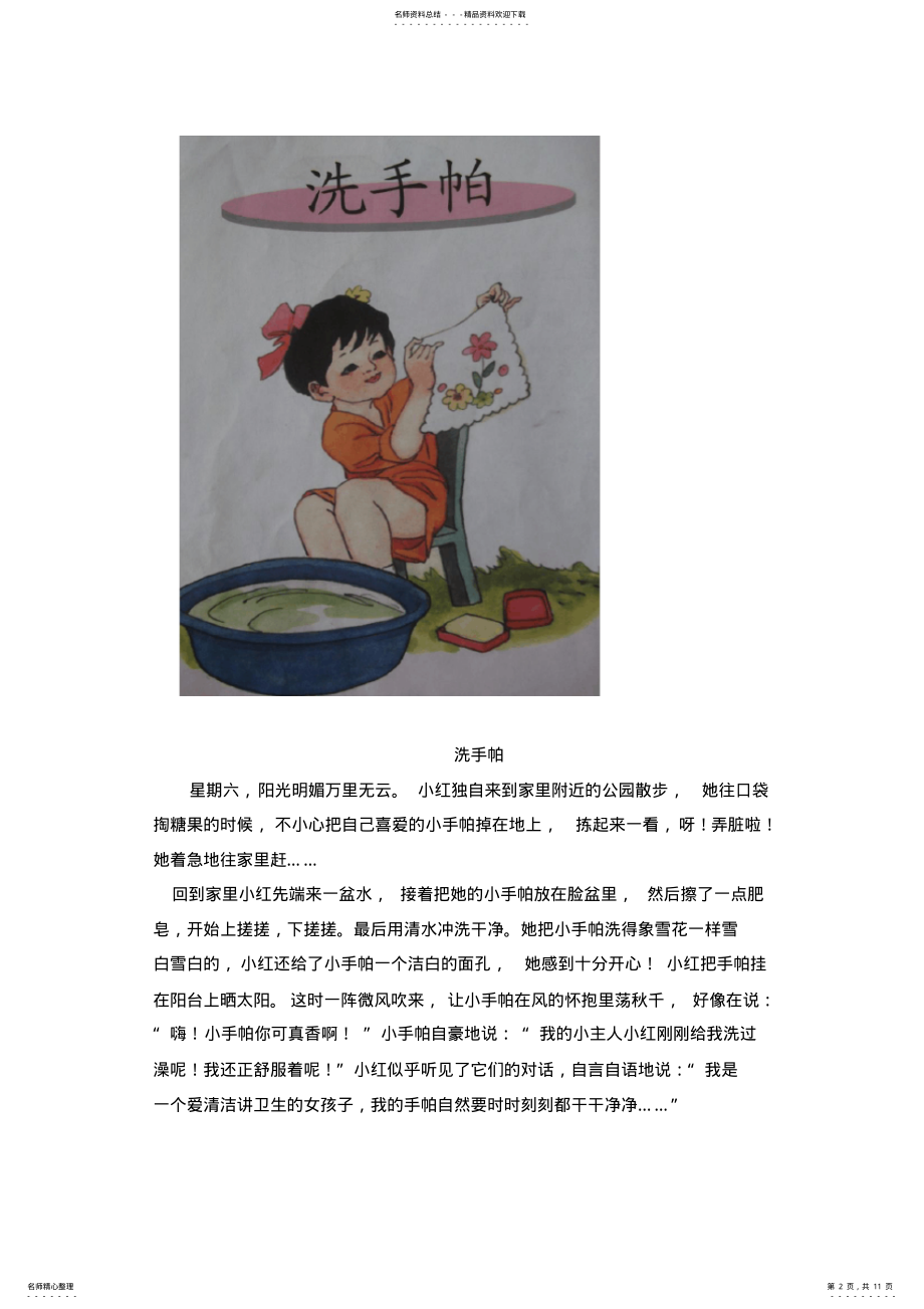 2022年小学二年级看图写话图片及范文 .pdf_第2页