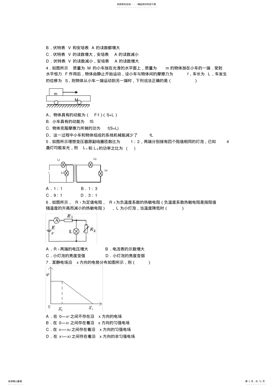 2022年山东省聊城市高三上学期“七校联考”期末检测物理试题 .pdf_第2页