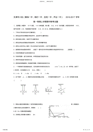 2022年高一物理上学期期中联考试题 .pdf