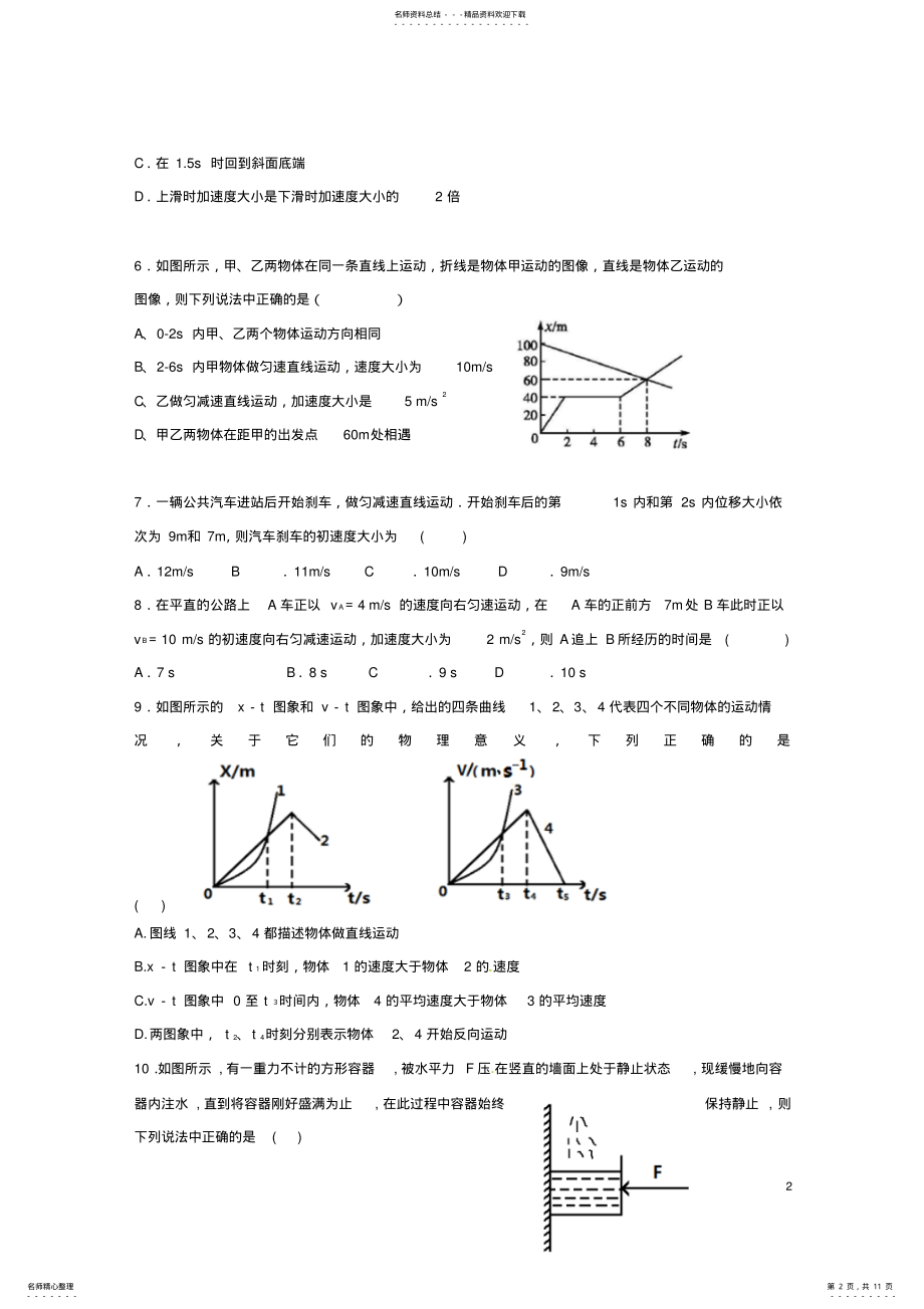 2022年高一物理上学期期中联考试题 .pdf_第2页