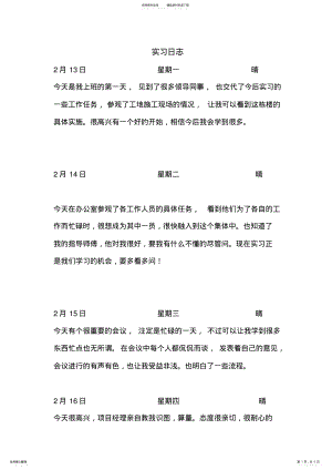 2022年实训日志 .pdf