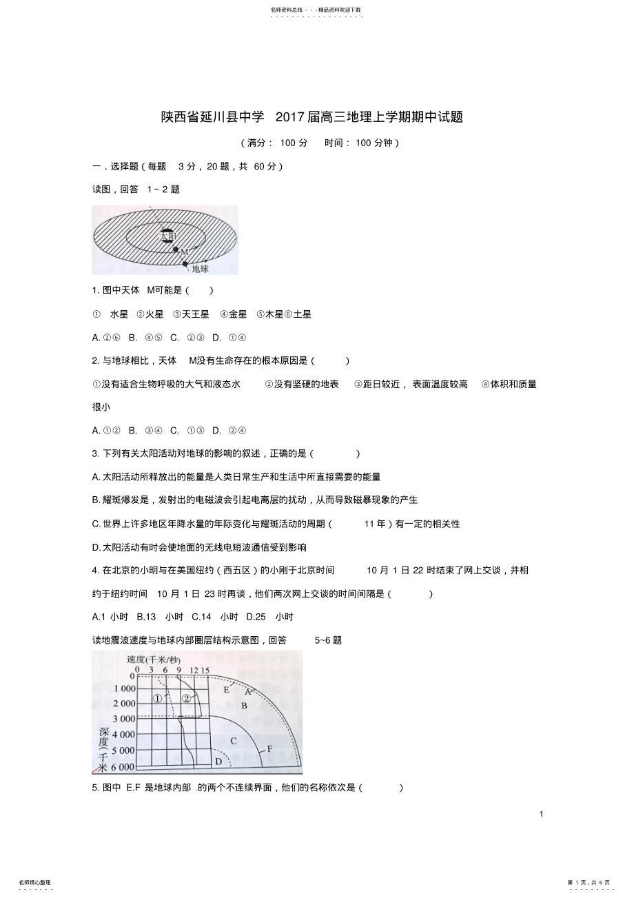 2022年高三地理上学期期中试题 16.pdf_第1页