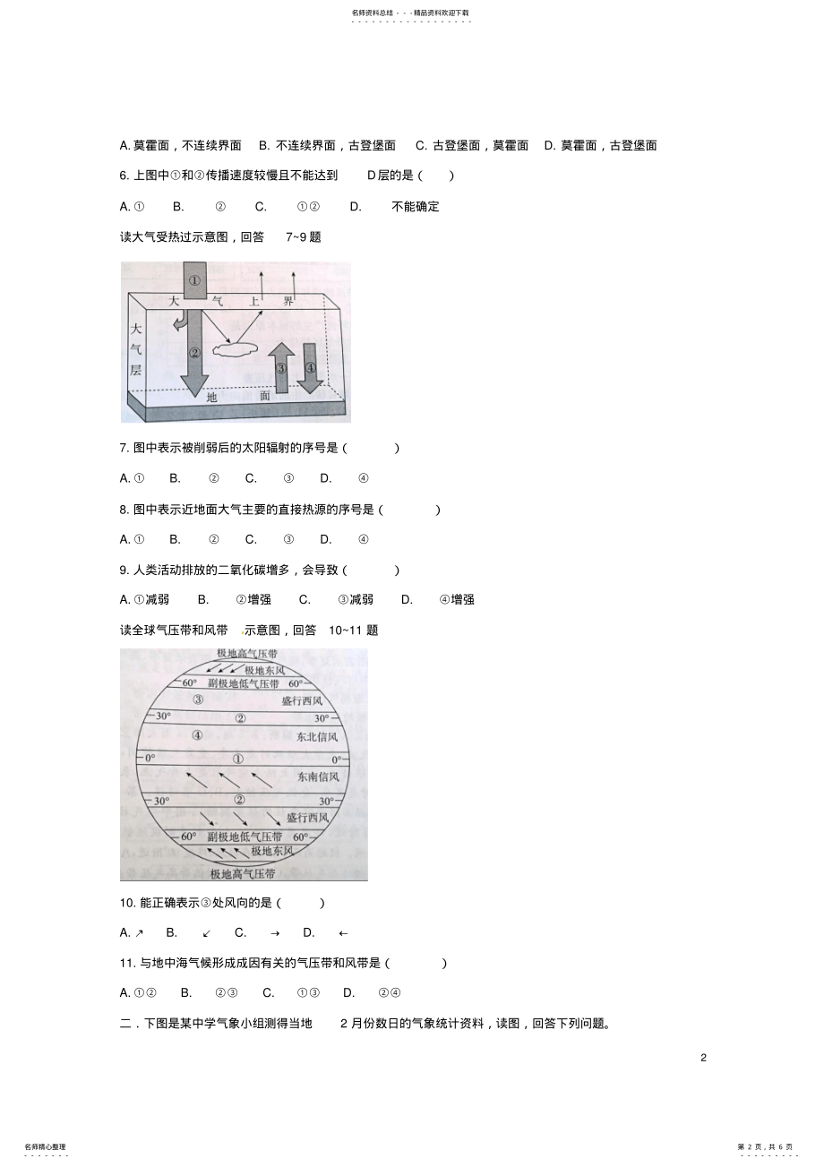 2022年高三地理上学期期中试题 16.pdf_第2页