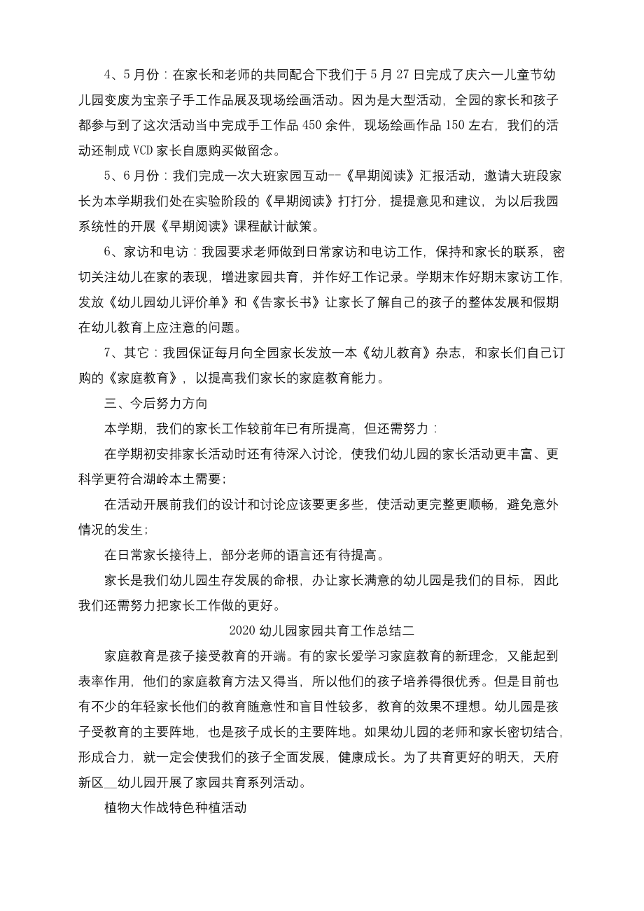 2020幼儿园家园共育工作总结.docx_第2页