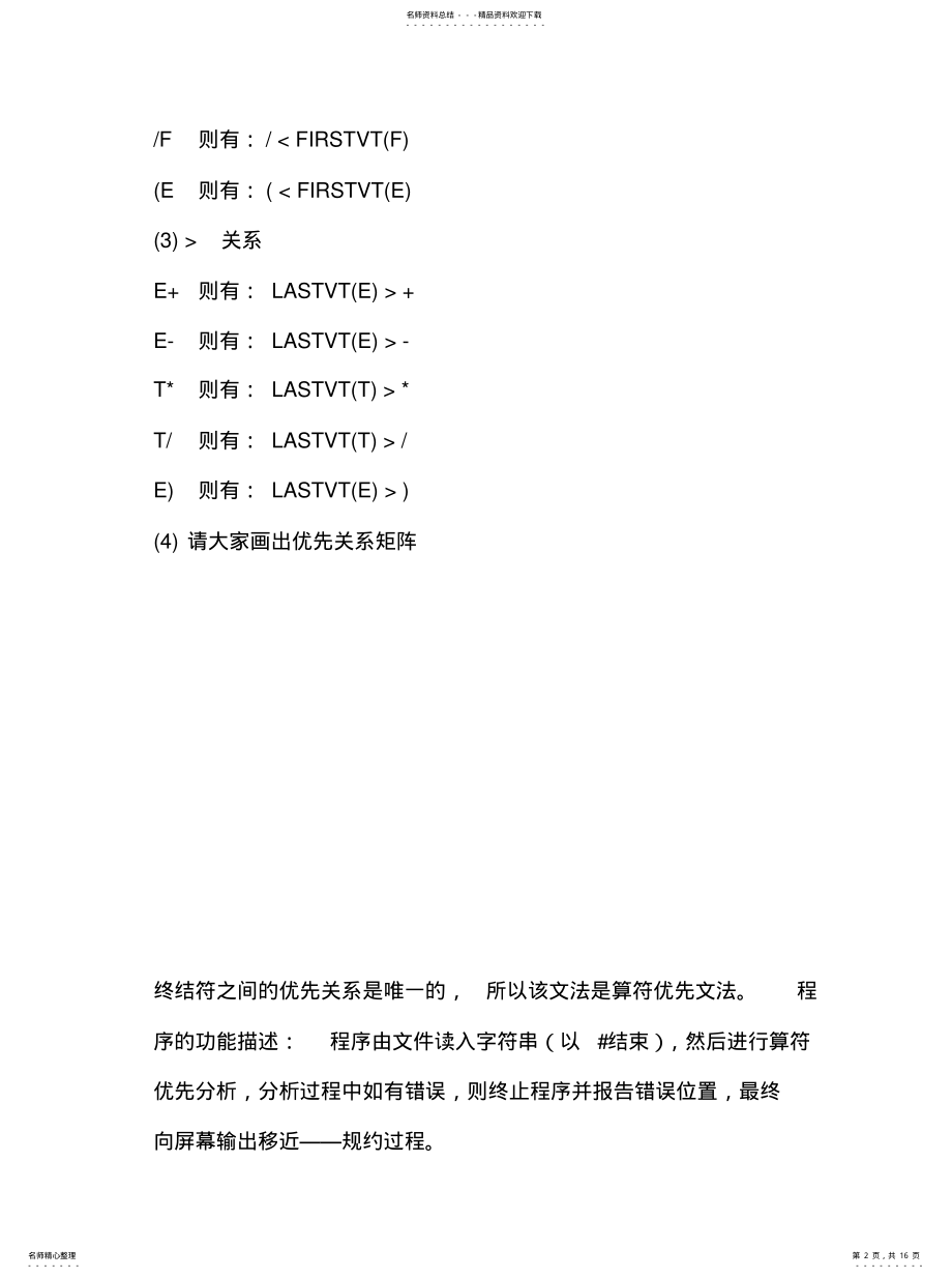 2022年实验算符优先分析法实用 .pdf_第2页