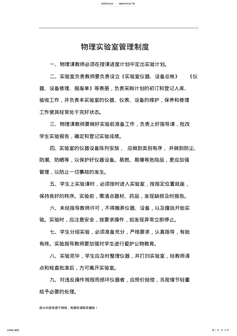 2022年学校各功能室管理制度 .pdf_第1页