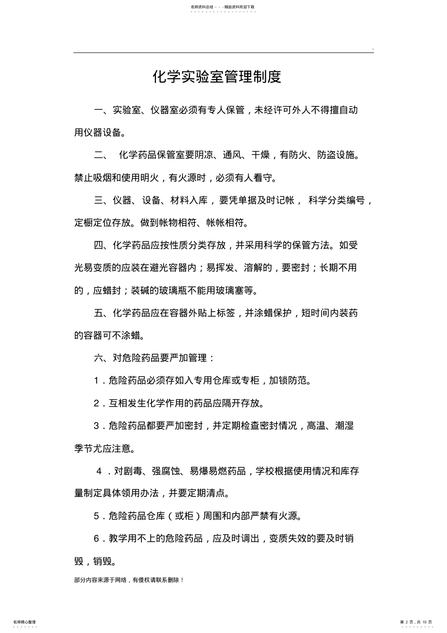 2022年学校各功能室管理制度 .pdf_第2页