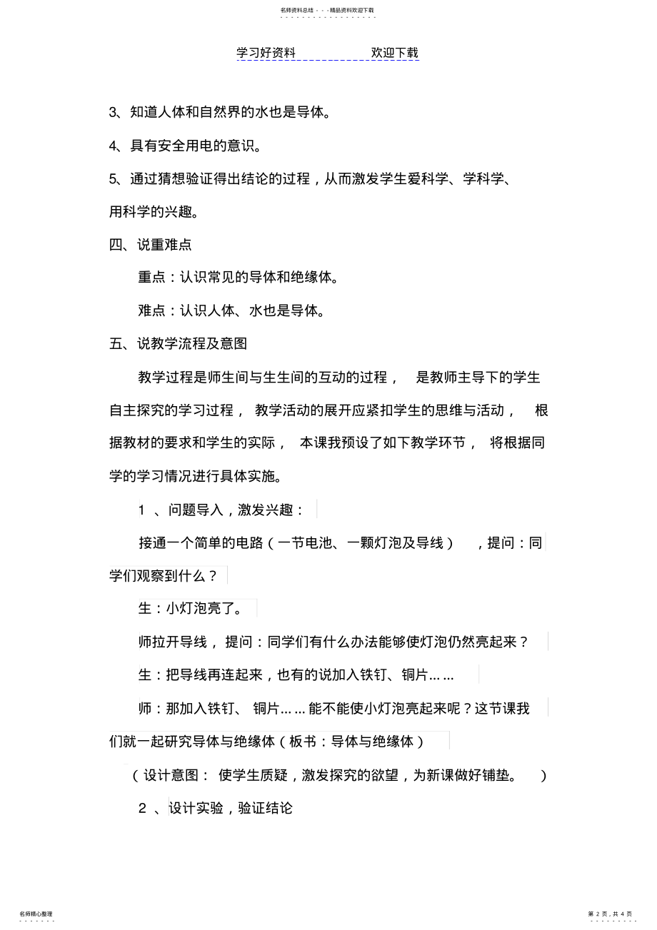 2022年导体与绝缘体说课稿 .pdf_第2页