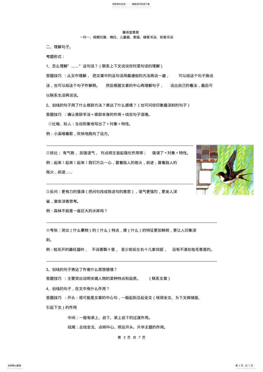 2022年小学四年级语文阅读理解答题技巧 2.pdf_第2页