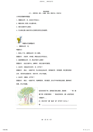 2022年小学四年级语文阅读理解答题技巧 2.pdf