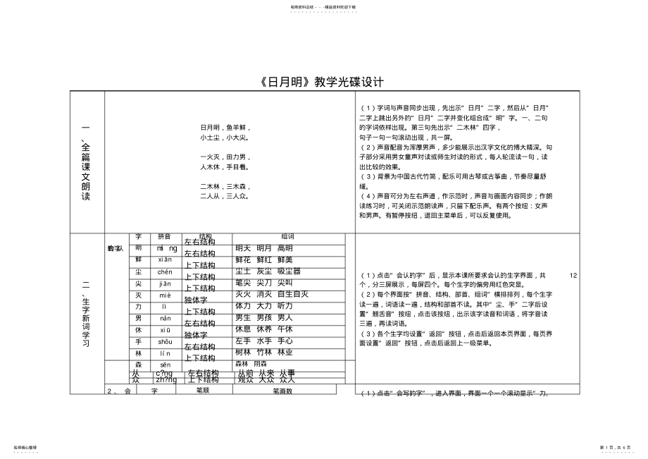 2022年小学语文一年级下册《日月明》教学设计 .pdf_第1页