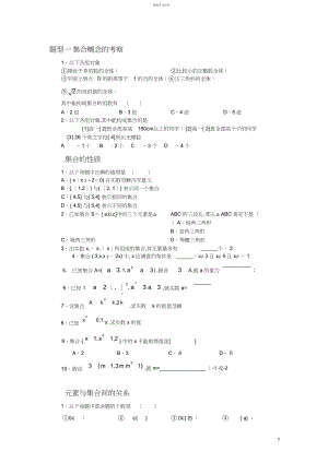 2022年高中数学必修集合专项练习、题型分析.docx