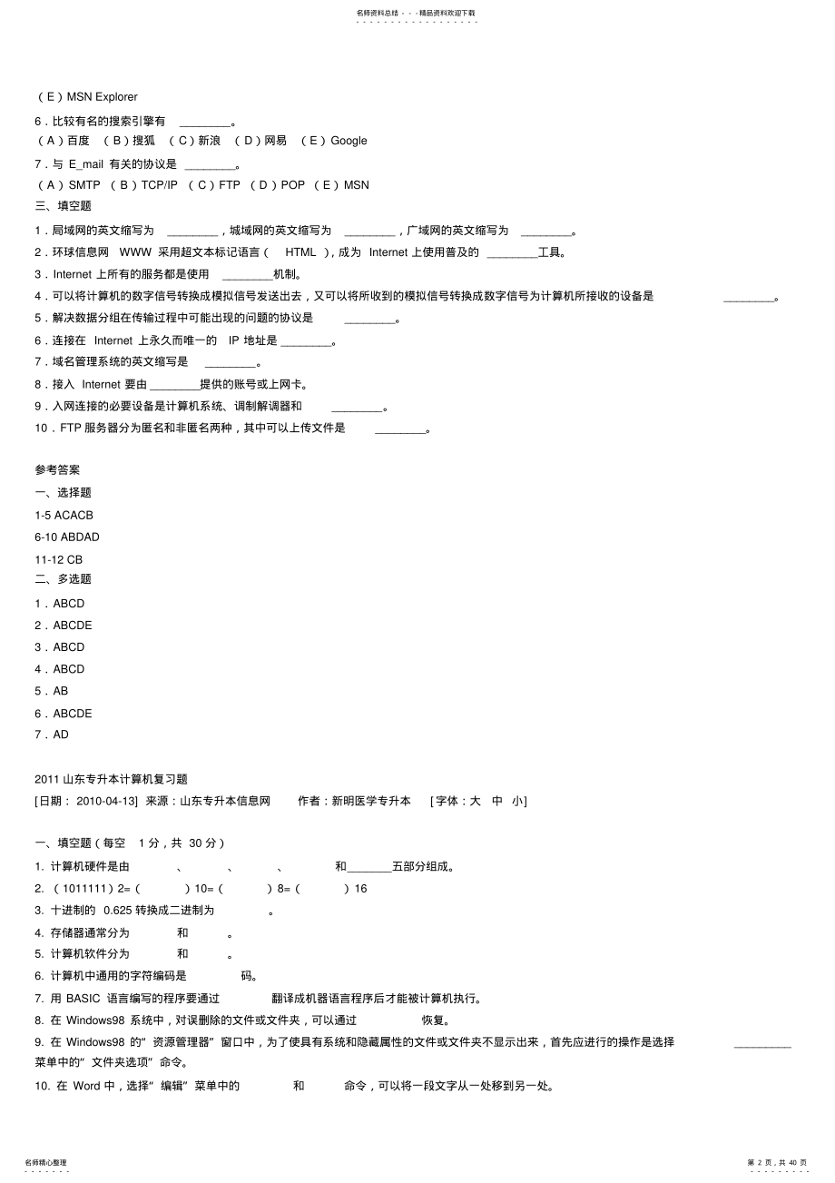 2022年山东专升本计算机试题 .pdf_第2页