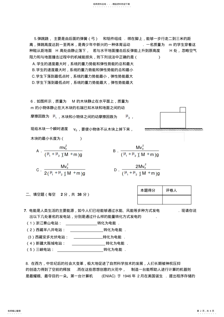 2022年高一物理学科能力解题技能全国总决赛试题 .pdf_第2页