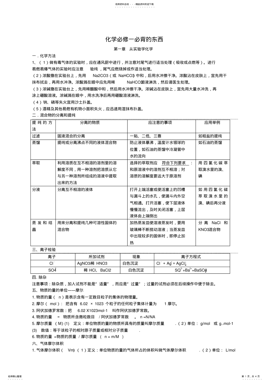 2022年高一化学必修一知识点,推荐文档 .pdf_第1页