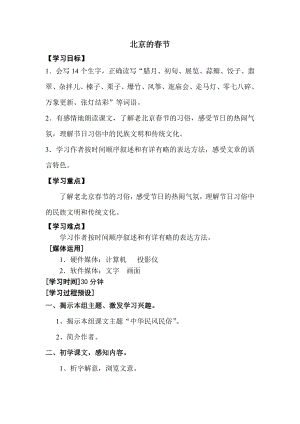 小学语文第二单元-北京的春节公开课教案教学设计课件公开课教案教学设计课件.docx