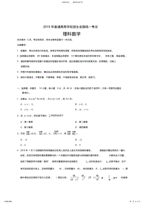 2022年年全国II卷理科数学高考真题 3.pdf