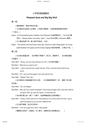 2022年小学英语短剧剧本-喜羊羊与灰太狼 .pdf