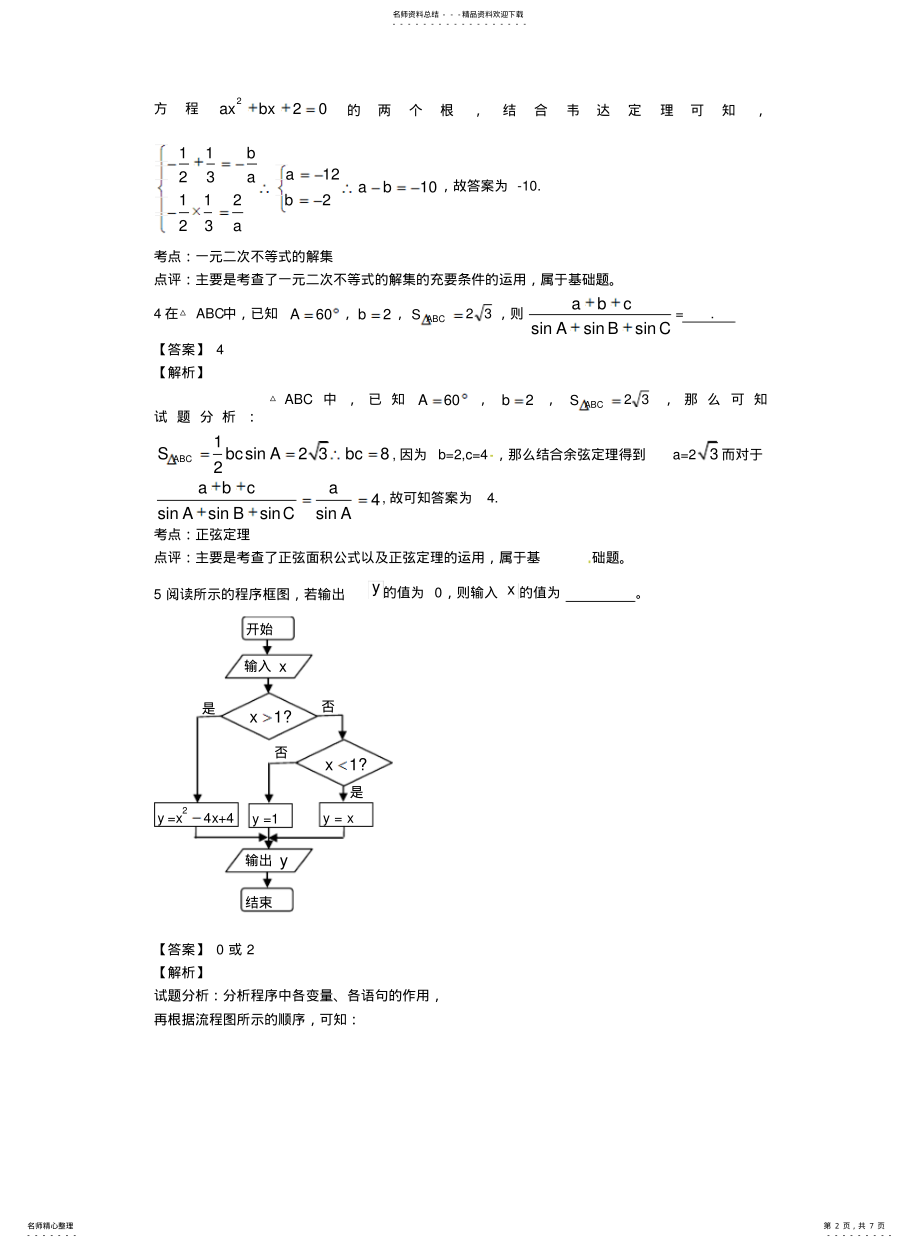 2022年高一数学备战期末解题技巧传播重点难点突破 2.pdf_第2页