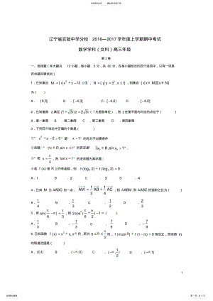 2022年高三数学上学期期中试题文 8.pdf