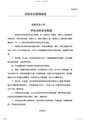 2022年学校消防安全制度汇编 .pdf