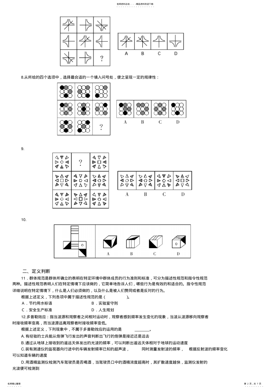 2022年定义判断 .pdf_第2页