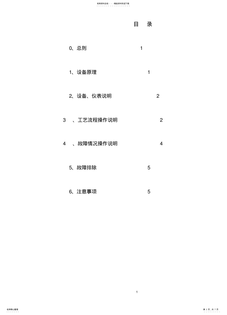 2022年多功能罐使用说明书 .pdf_第2页