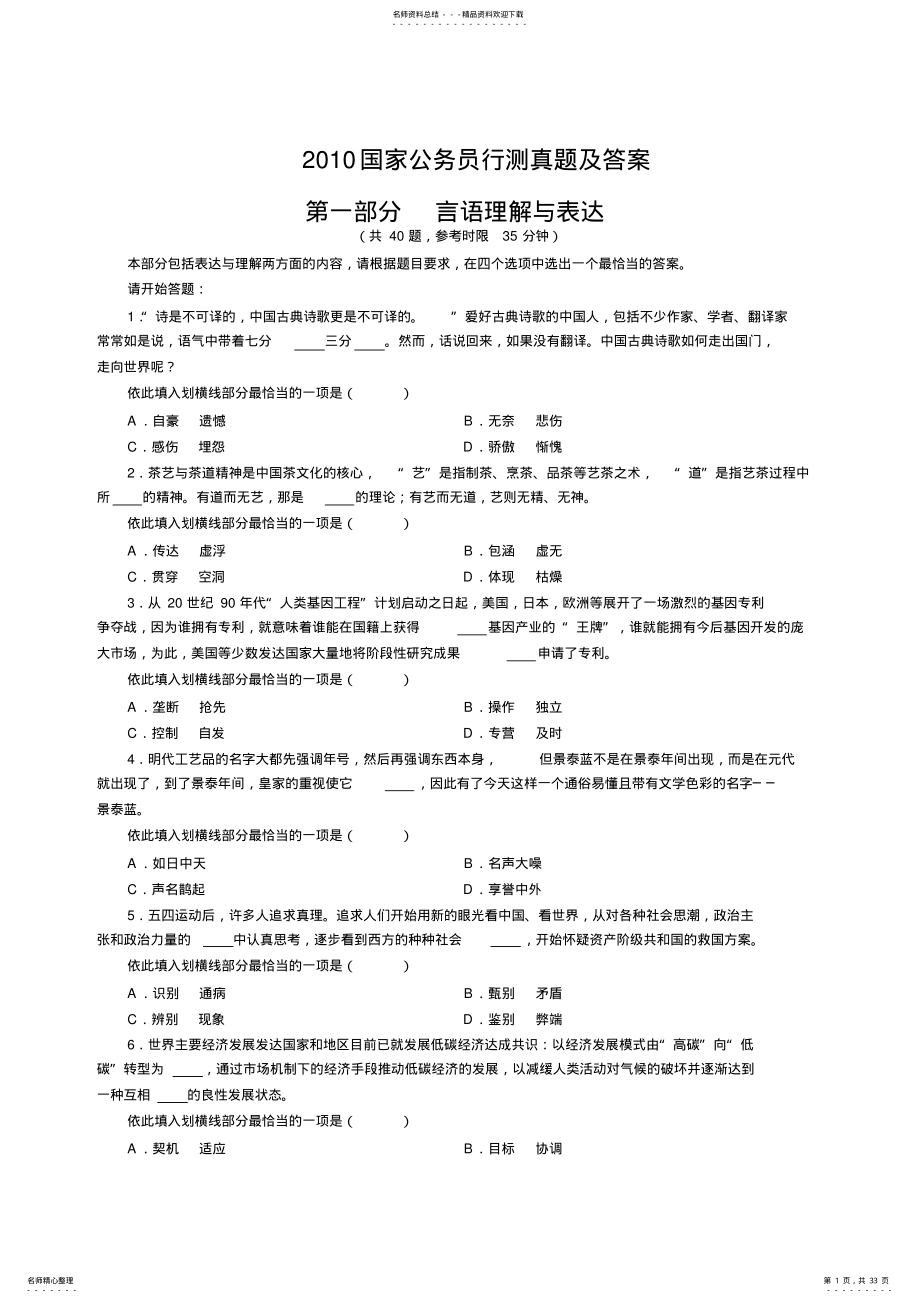 2022年年国家公务员考试行测真题及答案 .pdf_第1页