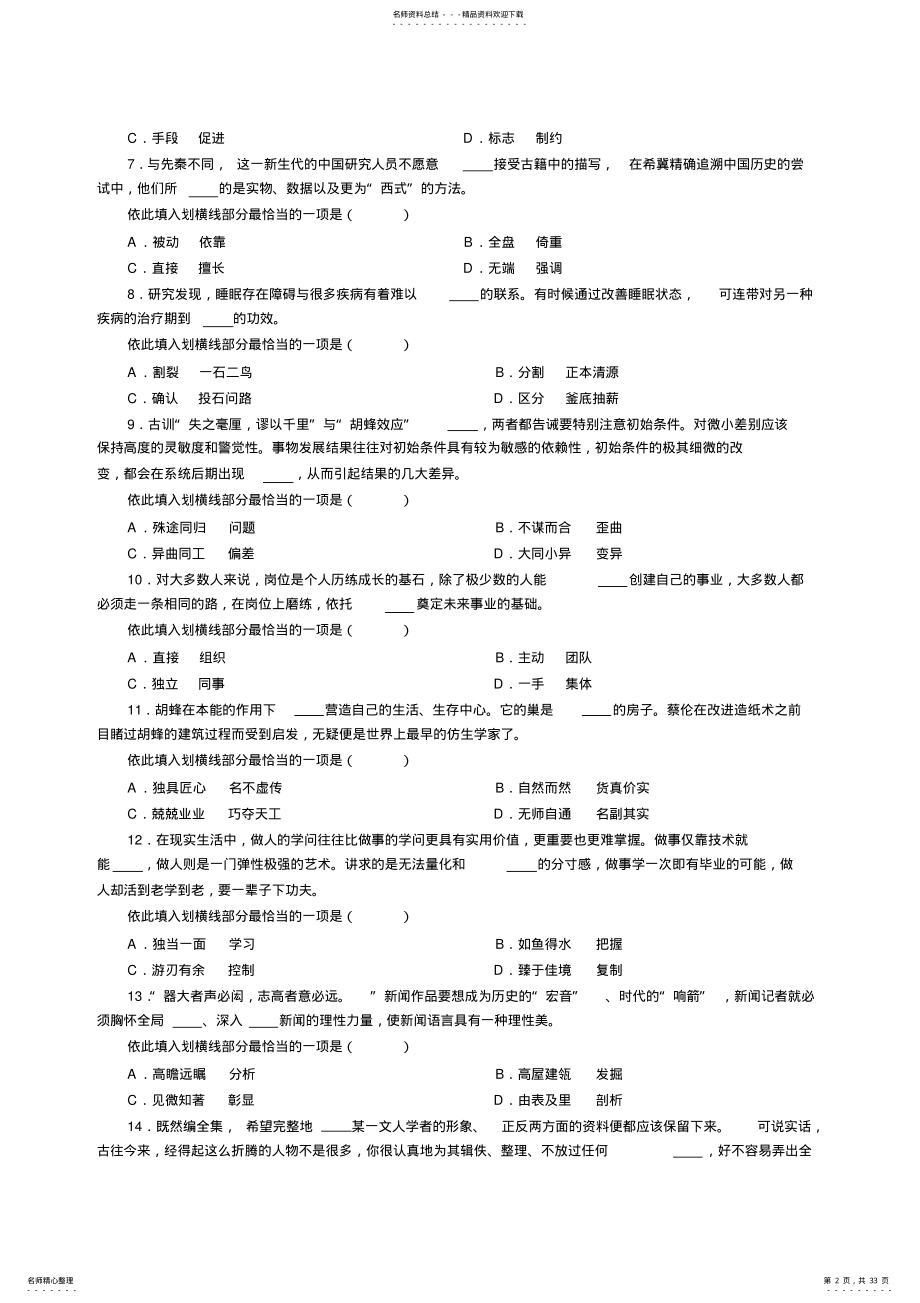 2022年年国家公务员考试行测真题及答案 .pdf_第2页