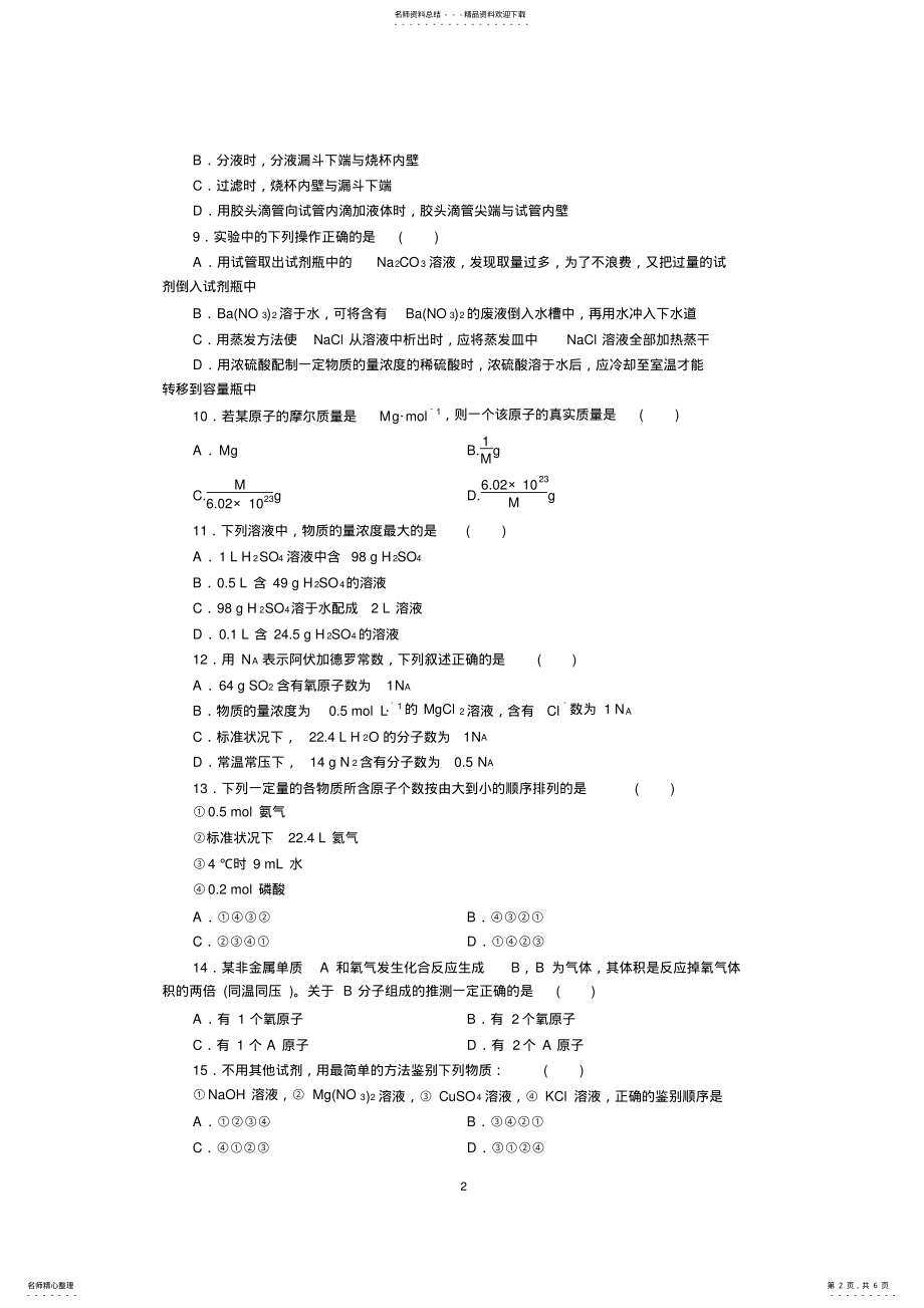 2022年高一化学必修一第一章单元测试题[].,推荐文档 .pdf_第2页