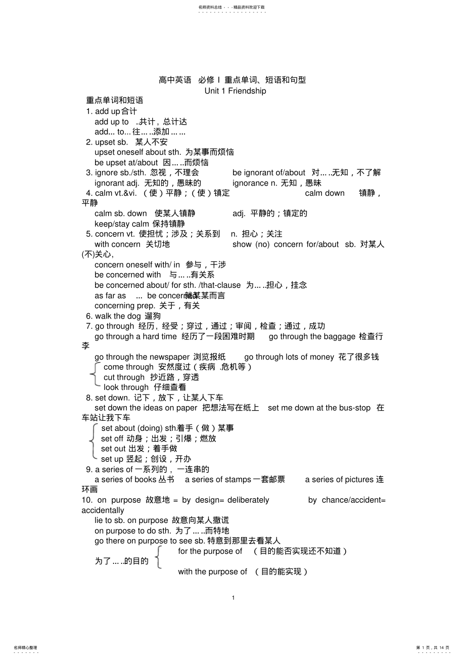 2022年高一英语必修一重点单词短语及句型的归纳,推荐文档 .pdf_第1页