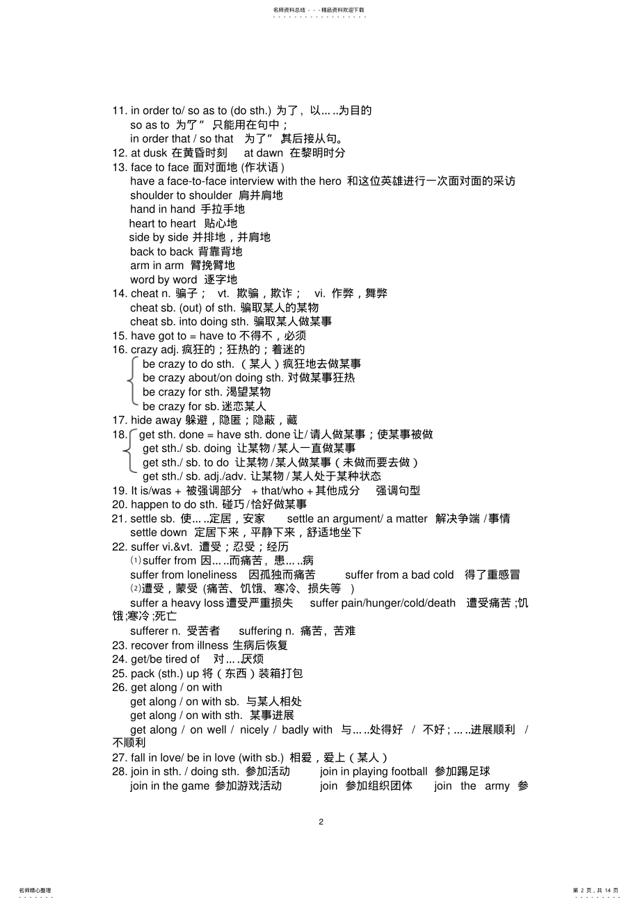 2022年高一英语必修一重点单词短语及句型的归纳,推荐文档 .pdf_第2页