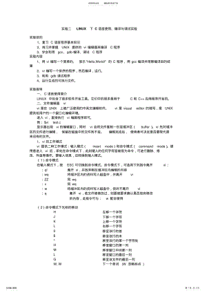 2022年实验二LINUX下C语言使用 .pdf