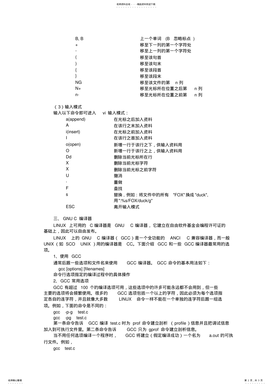 2022年实验二LINUX下C语言使用 .pdf_第2页