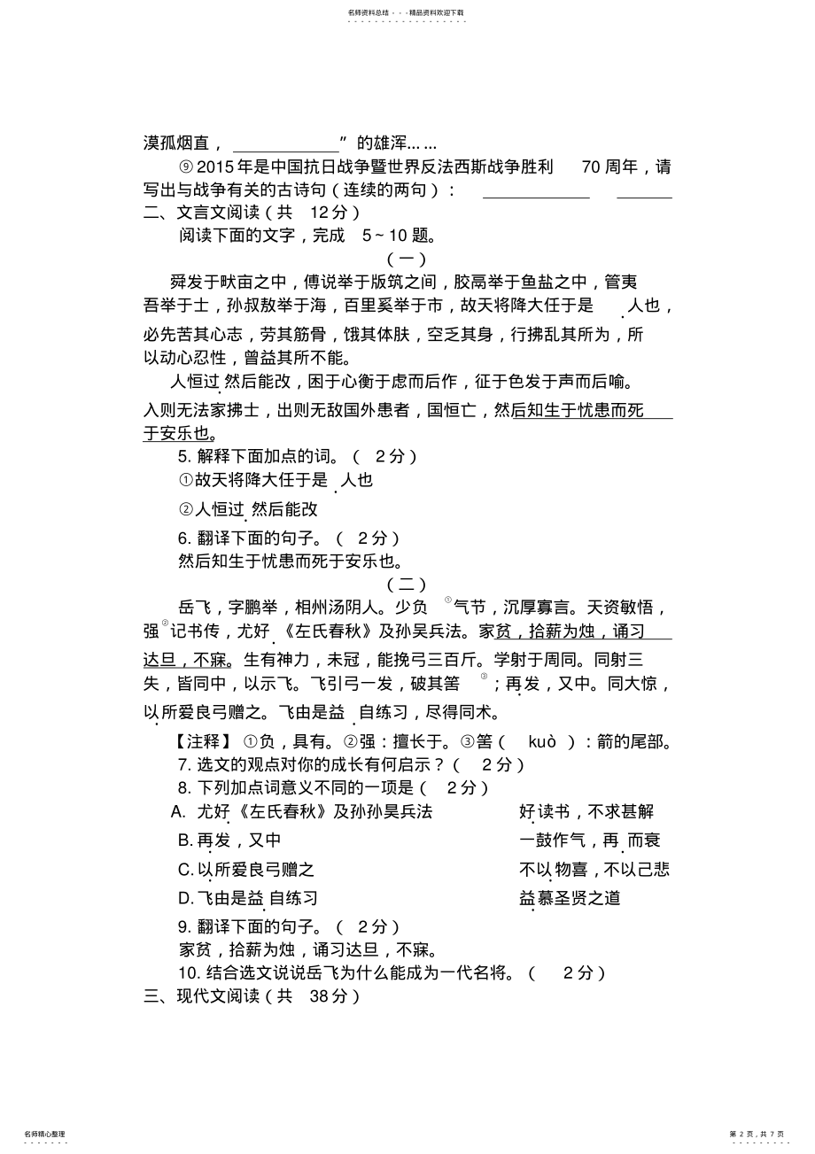 2022年山东省聊城市中考语文试题 .pdf_第2页