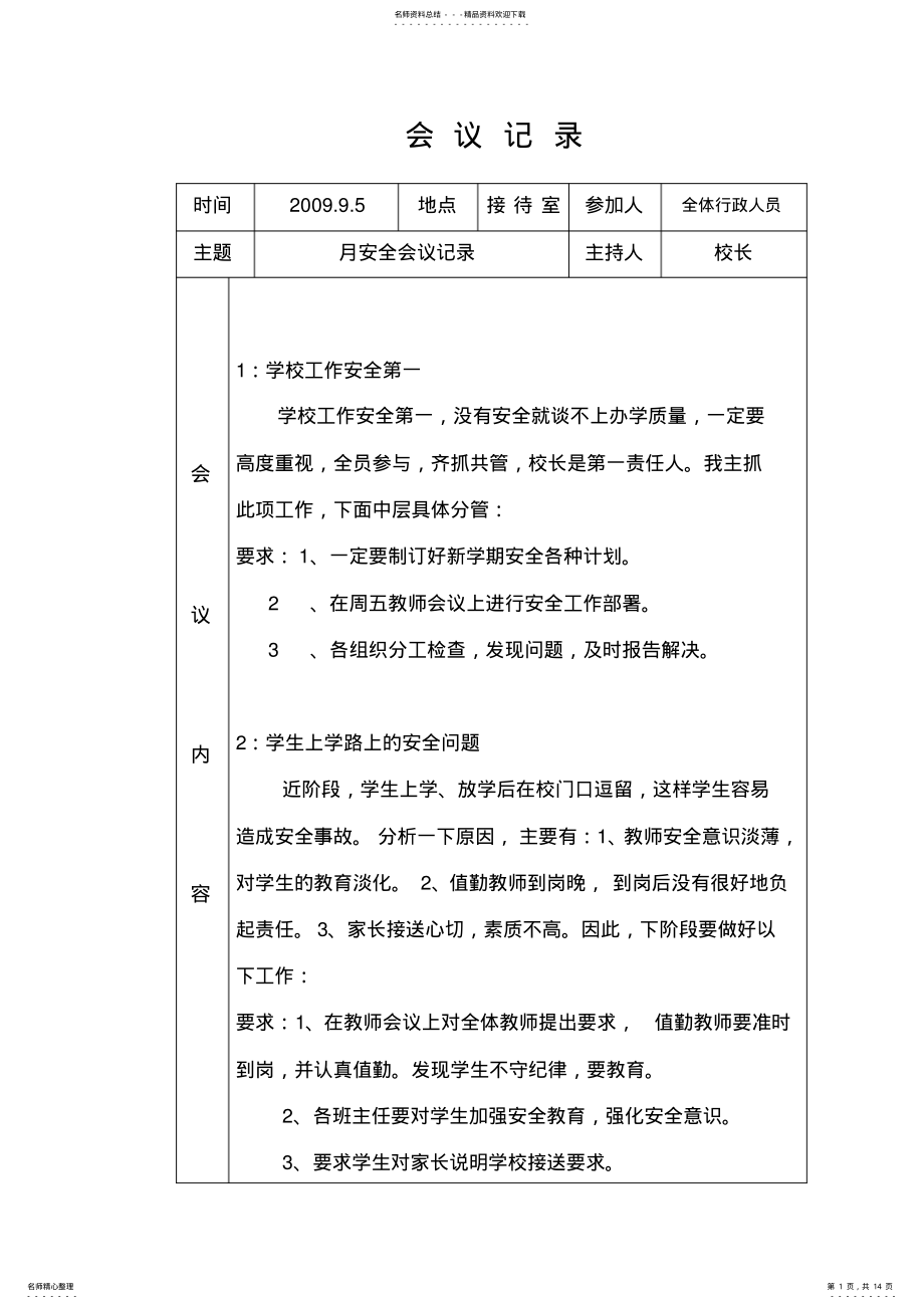 2022年学校会议记录 .pdf_第1页