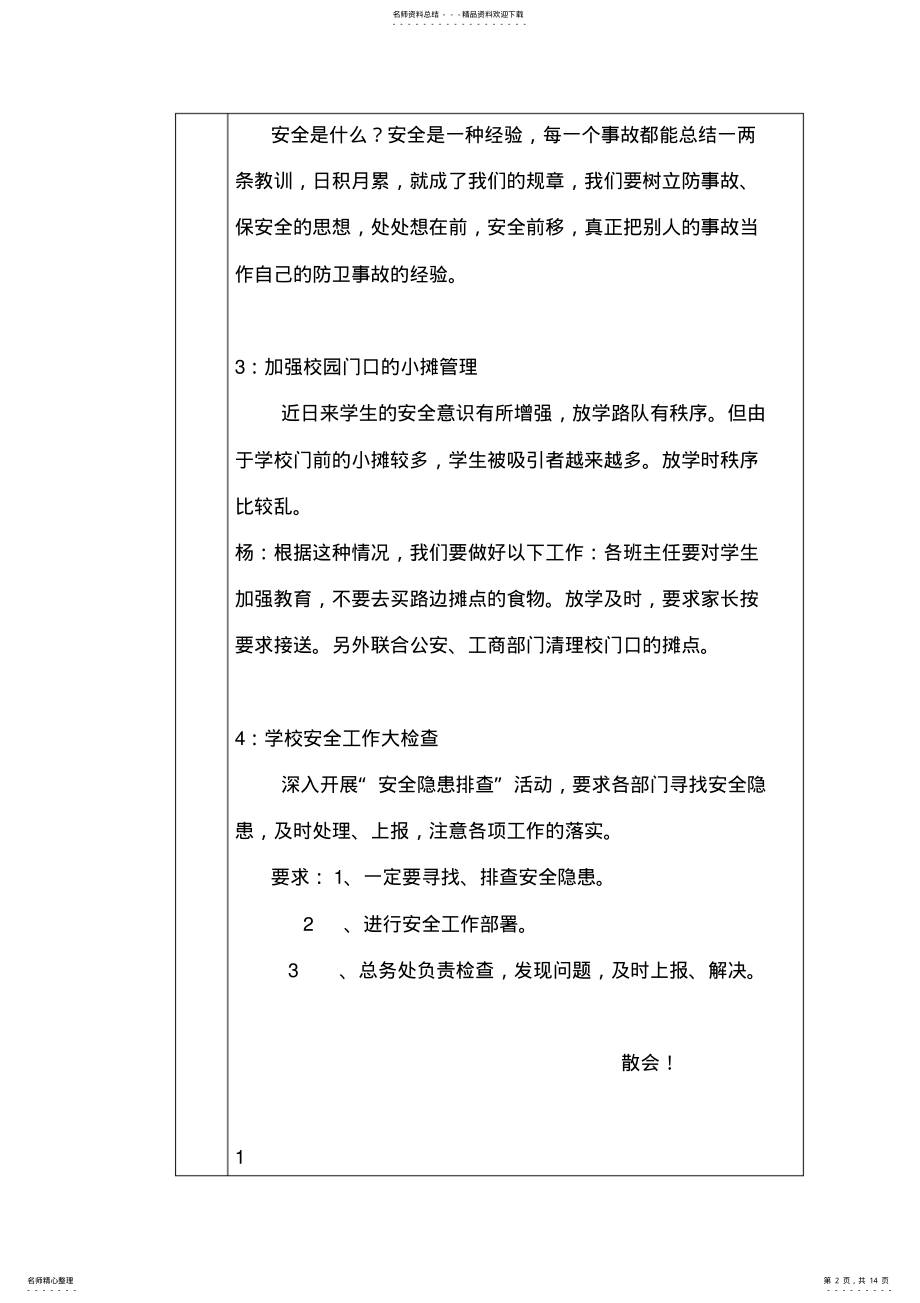 2022年学校会议记录 .pdf_第2页