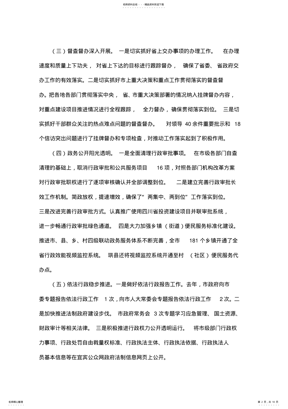 2022年市政府秘书长在度全市政府系统办公室主任会议上的讲话 .pdf_第2页