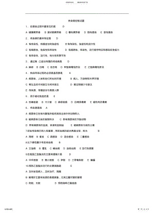 2022年常见传染病的控制试题归纳 .pdf