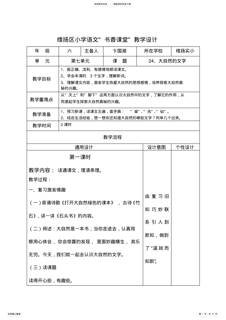 2022年小学语文教学设计大自然的文字 .pdf_第1页