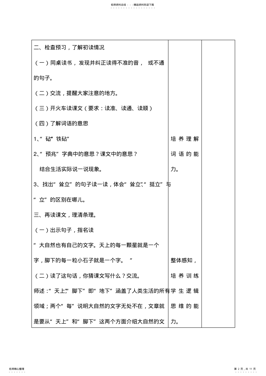 2022年小学语文教学设计大自然的文字 .pdf_第2页