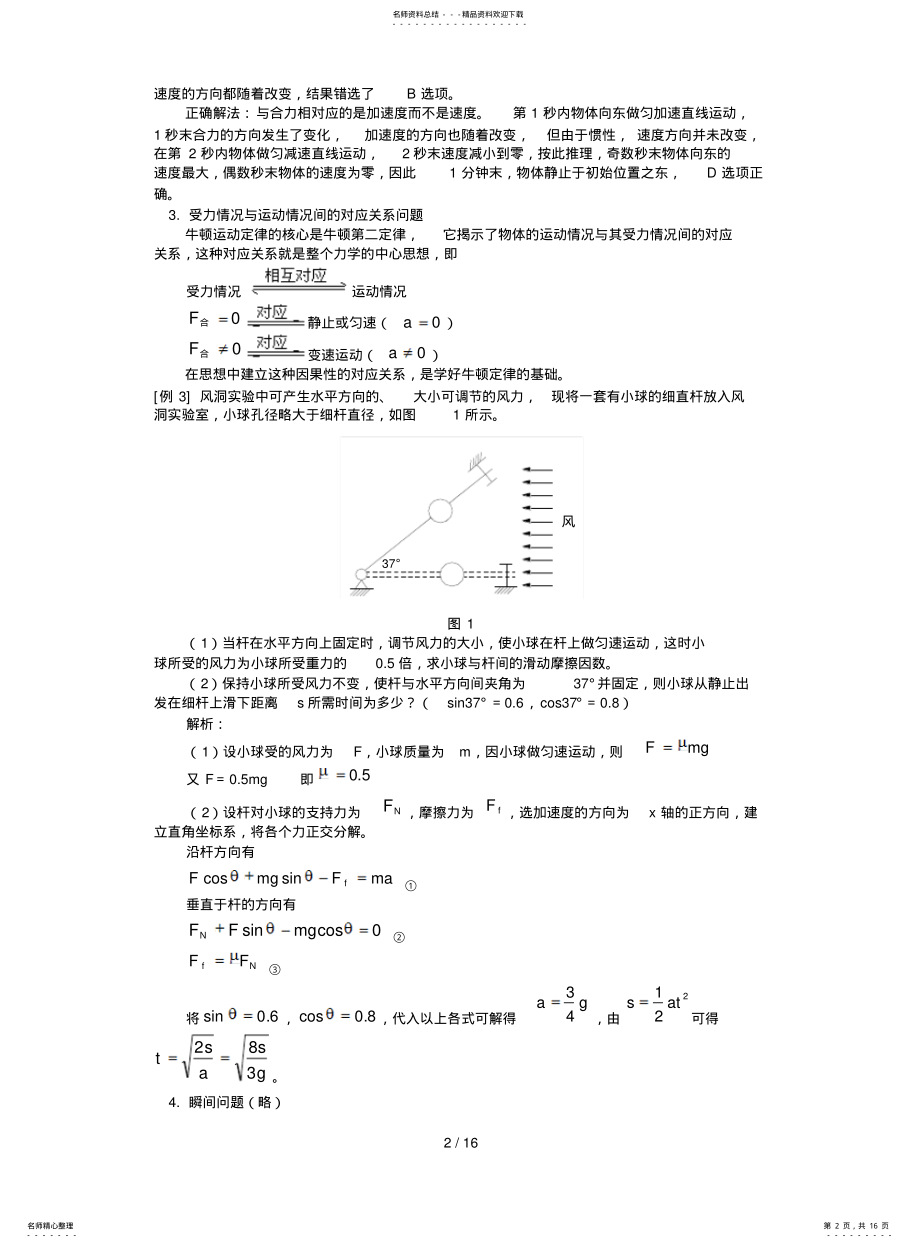 2022年高一牛顿运动定律专题期末复习资料 .pdf_第2页