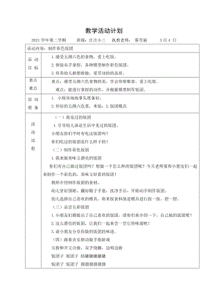 彩色饭团教案公开课教案教学设计课件案例试卷.docx