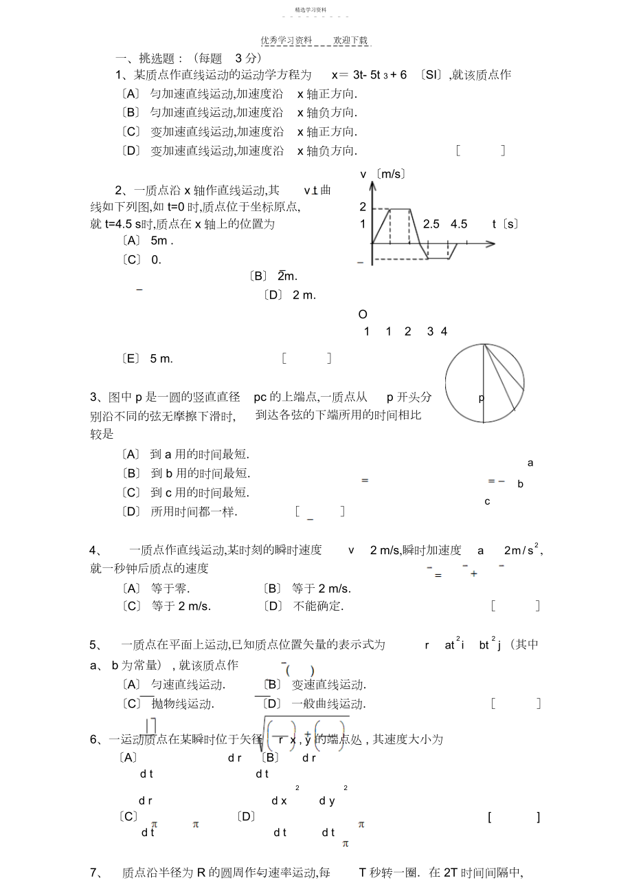 2022年大学物理力学试题.docx_第1页