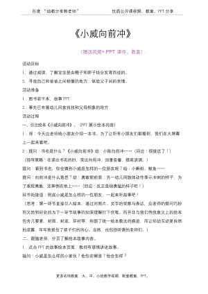 幼儿园大班阅读-优质公开课《小威向前冲》完整-教案.docx