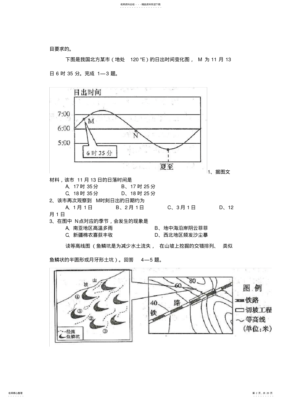 2022年山东省青岛即墨市高三上学期期末考试地理试题 .pdf_第2页