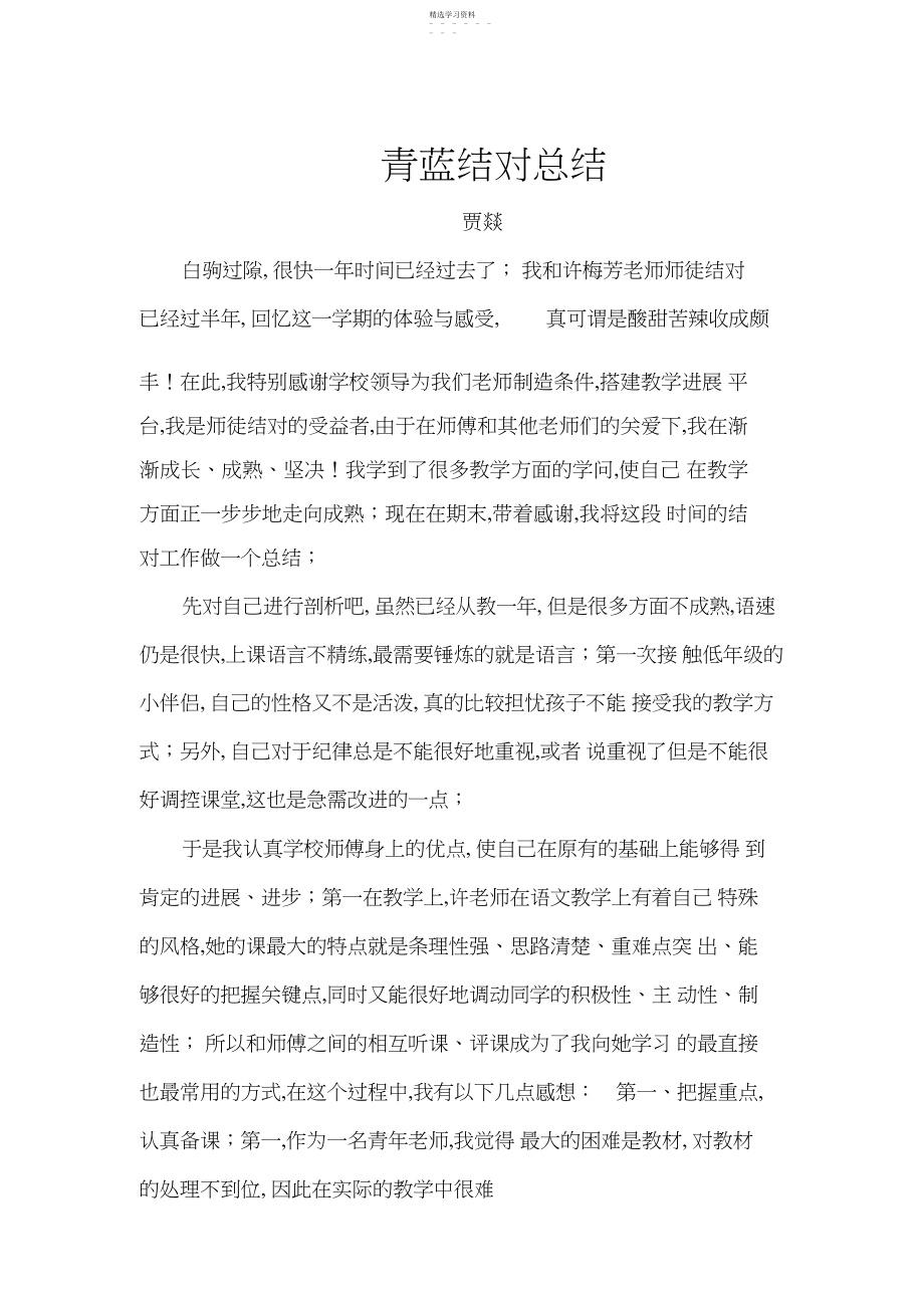 2022年青蓝结对总结3.docx_第1页