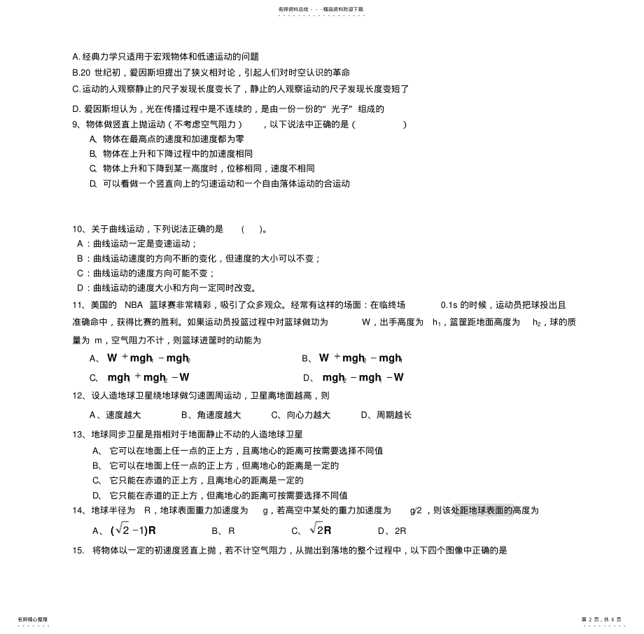 2022年高一物理选择题训练 .pdf_第2页