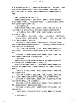 2022年学生宿舍管理系统分析与设计探讨 3.pdf