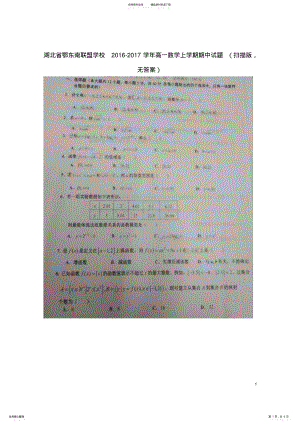 2022年高一数学上学期期中试题 5.pdf